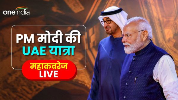 PM Modi UAE Visit: मंदिर के उद्घाटन के बाद गद-गद हुए मोदी, UAE प्रेसिडेंट को दिया स्टैंडिंग ओवेशन