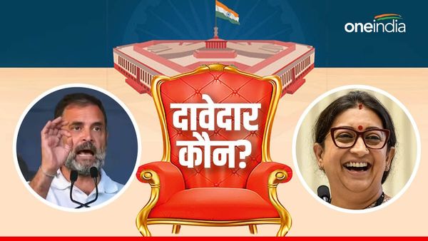 Loksabha election: अमेठी से दावेदार कौन, 2024 में फिर से आमने-सामने होंगे राहुल गांधी और स्मृति ईरानी?