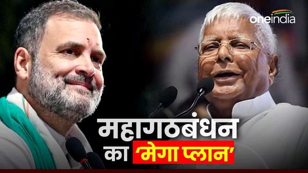 Bihar: राज्यसभा चुनाव के मद्देनज़र महागठबंधन का प्लान, RJD 2 और कांग्रेस से 1 की जीत तय!