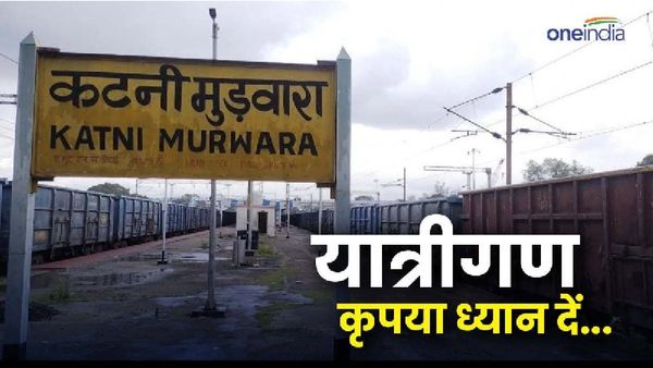 Railway News: बिलासपुर कटनी मार्ग की 26 ट्रेनें 10 दिनों के लिए रद्द, एक को परिवर्तित मार्ग से चलाया जाएगा