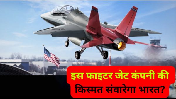 यूरोप से OUT होते ही इस हथियार कंपनी के भविष्य पर खतरा.. क्या भारत फाइटर जेट खरीदकर देगा जीवनदान?