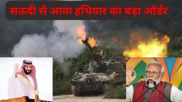सऊदी अरब ने भारत को दिया विशालकाय हथियार ऑर्डर, भारतीय डिफेंस इंडस्ट्री की ऐतिहासिक उड़ान
