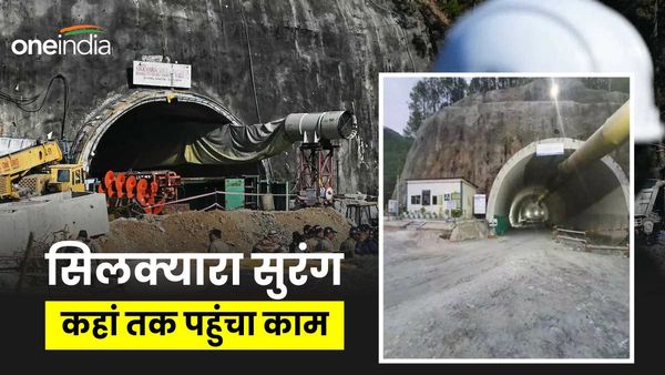 सिल्क्यारा सुरंग का काम कहां तक पहुंचा, जिन पाइप से निकाले गए थे मजदूर, अब मिली ये बड़ी मदद