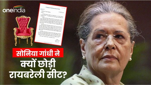 रायबरेली की लोकसभा सीट छोड़ राज्यसभा क्यों जा रही हैं सोनिया गांधी, चिट्ठी में किया खुलासा