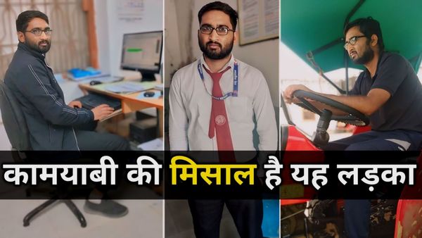 Success Story: 50 बार फेल होकर सफल हुआ राजेश गुर्जर, फिर इस ट्रिक से एक साथ पाई 4 सरकारी नौकरी