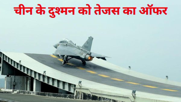LCA Tejas: चीन के दुश्मन को हथियारों से लैस कर रहा भारत, अब ऑफर किया तेजस का नौसेना फाइटर जेट, क्या है रणनीति?