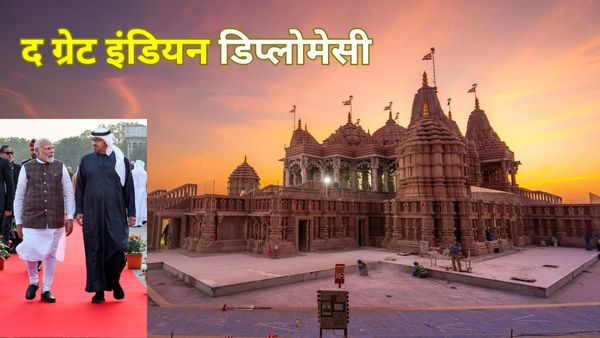 अपहरण किए गये विमान के पास भारतीय अधिकारी को जाने से रोका था, अब PM मोदी करेंगे UAE में भव्य मंदिर का उद्घाटन