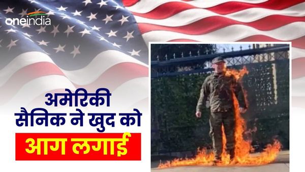 इजराइली दूतावास के सामने अमेरिकी सैनिक ने खुद को लगाई आग, गाजा से क्या है कनेक्शन?