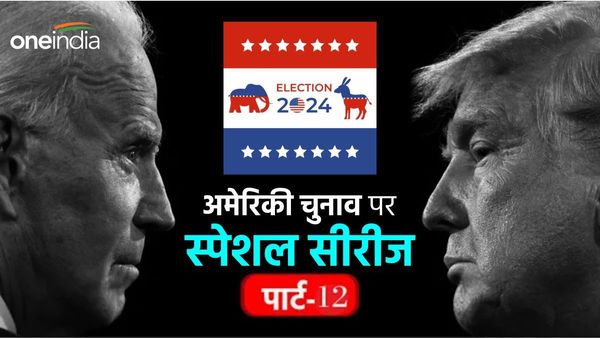 US elections 2024: हारी हुई बाजी जीत पाएंगे बाइडेन, महिला वोटर कैसे बिगाड़ सकती हैं डोनाल्ड ट्रंप का गेम?