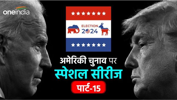 Us election 2024: सुपर ट्यूजडे क्या है? अमेरिकी चुनाव में इस दिन का इतना महत्व क्यों है?