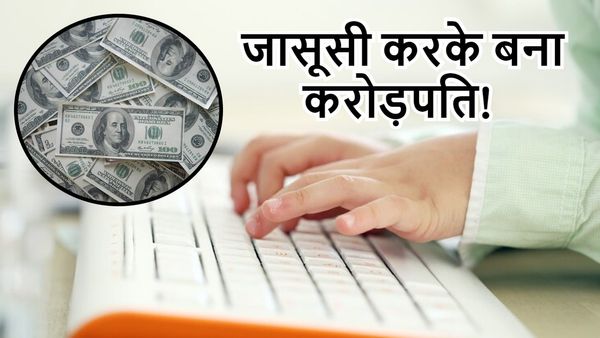 OMG! अमेरिकी व्यक्ति ने अपनी पत्नी की कॉल सुनकर कमाए 15 करोड़, जानें कैसे? 