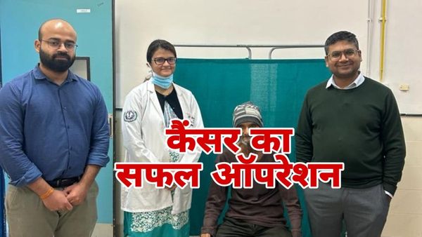 world cancer day: आहार नली के कैंसर से घबराएं नहीं, इलाज कराएं, एम्स भोपाल में 62 वर्षीय मरीज का सफल ऑपरेशन