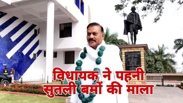 MP News: हरदा से कांग्रेस विधायक RK दोगने सुतली बमों की माला पहन कर पहुंचे विधानसभा, सुरक्षा कर्मियों ने रोका