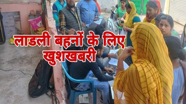 MP News: लाडली बहनों के लिए खुशखबरी, मिलते रहेंगे 1250 रुपए, महिला बाल विकास का बजट 9000 करोड़ रुपये