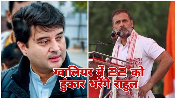 Gwalior News: सिंधिया के गढ़ में 22 को गरजेंगे राहुल गांधी, भारत जोड़ो न्याय यात्रा में अग्निवीरों से मिलेंगे
