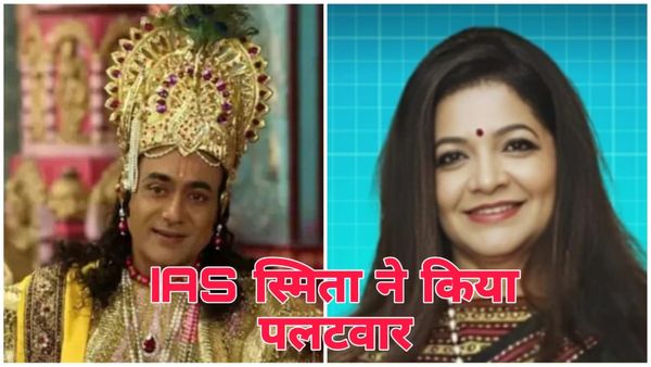 महाभारत के कृष्ण, पूर्व सांसद को IAS स्मिता ने दिया जवाब, कहा- नीतीश खुद पुलिस और सरकारी तंत्र पर बना रहे दबाव