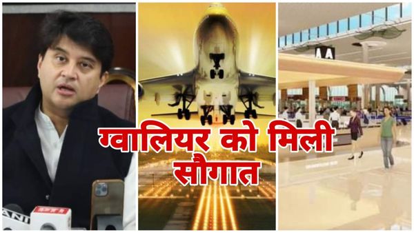 Gwalior News: केंद्रीय मंत्री ज्योतिरादित्य सिंधिया ने ग्वालियर को दी एक और सौगात, मुंबई के लिए हवाई सेवा शुरू