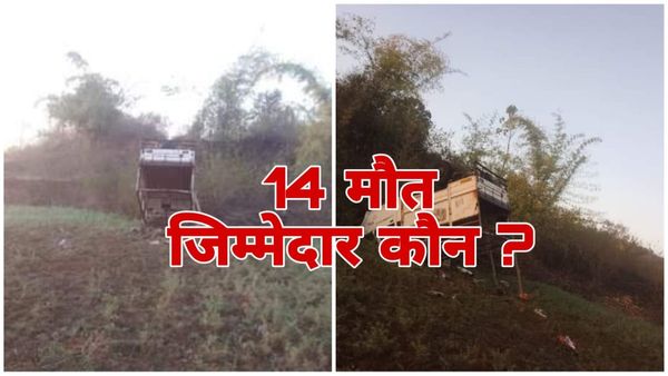 Dindori News: घटना का सच, बिना फिटनेस और बीमा की लोडिंग गाड़ी में ढो रहे थे 35 सवारी, बड़झर घाट में पलटी पिकअप