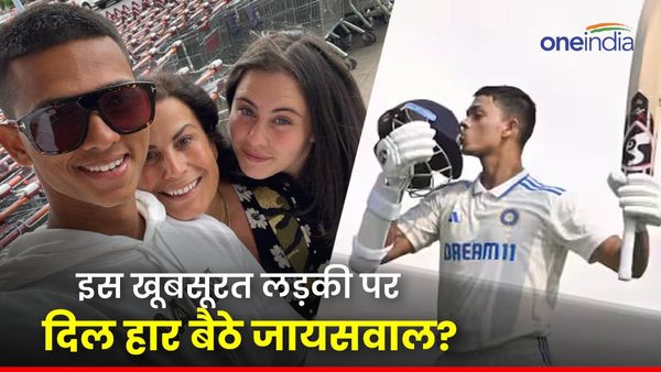 Yashasvi Jaiswal GF: जायसवाल ने इंग्लैंड को पीटा और वहीं की लड़की है गर्लफ्रेंड? जानें कौन है वो सुन्दरी