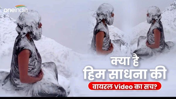 Viral Video: पहाड़, बर्फबारी और तपस्या...जानिए कौन हैं खून जमा देने वाली ठंड में हिम साधना करने वाले महायोगी?