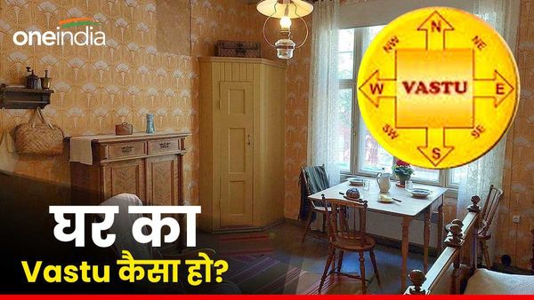 Vastu Tips: आज ही करें ये काम, घर से रफूचक्कर हो जाएगी नकारात्मक ऊर्जा