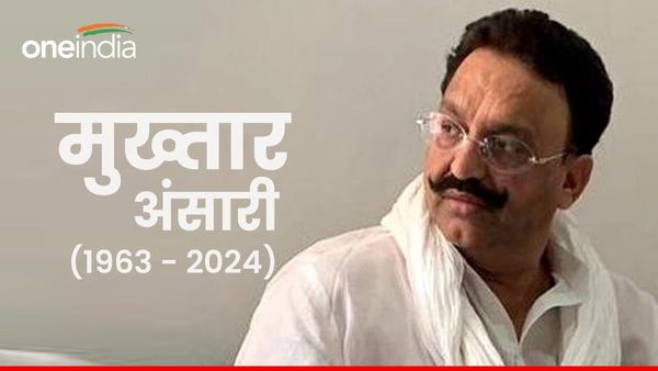 Mukhtar Ansari Net Worth: नहीं रहा पूर्वांचल का डॉन मुख्तार अंसारी , जानिए कितनी संपत्ति का था मालिक