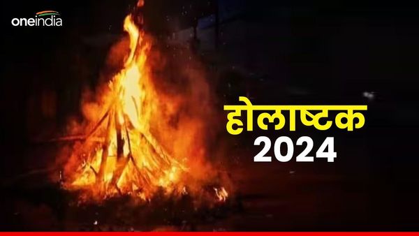 Holastak 2024: होलाष्टक प्रारंभ, गर्भवती स्त्रियां भूलकर भी ना करें ये काम वरना होगा बड़ा नुकसान 