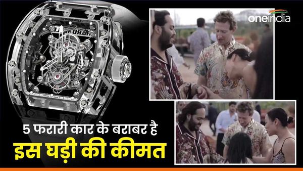 अनंत अंबानी की14 करोड़ की घड़ी पर आ गया मार्क जुकरबर्ग की पत्नी का दिल! सबके सामने रख दी ये डिमांड