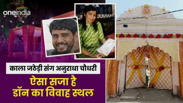 kala jatheri Weds Anuradha: डॉन ने रचाई गैंगस्‍टर के नाम की मेहंदी, जानें शादी में सुरक्षा कितनी तगड़ी?