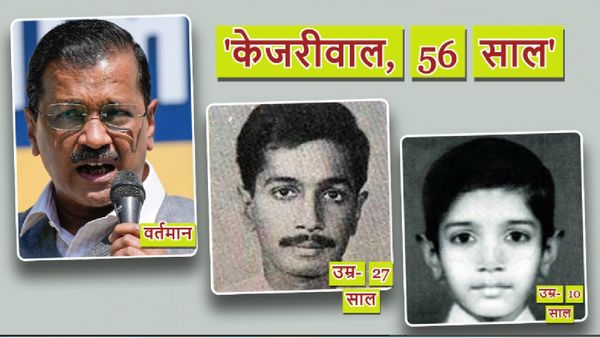 Arvind Kejriwal Biography: कृष्ण से केजरीवाल तक, 56 साल कड़ी मेहनत, फिर जेल का सफर...जानें बचपन से लेकर अबतक