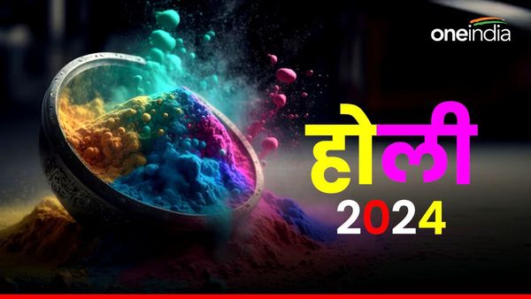 Holika Dahan 2024 Kab Hai: होली पर भद्रा का साया, कब है होलिका दहन? आपके शहर में क्या है मुहर्त?