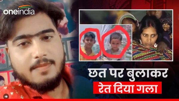 Badaun News: प्रेग्नेंट बीवी के लिए मांगा 5000 रुपये, बच्चों को छत पर बुलाकर रेत दिया गला, मां ने सुनाई जुबानी