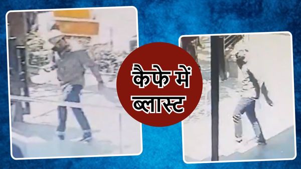 Bengaluru Cafe Blast: कैसे व्यक्ति ने सिर्फ 86 मिनट में प्लान किया कैफे में IED ब्लास्ट? टाइमलाइन में समझें