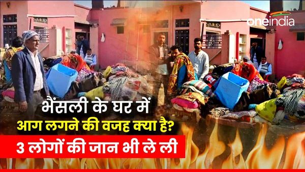 Churu News: भैंसली के भूपसिंह के घर में रहस्‍यमयी कारणों से लग रही आग, 28 दिन में हो गई 3 मौत
