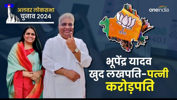 Bhupender Yadav Net Worth: राजस्‍थान BJP के इस प्रत्‍याशी से ज्‍यादा अमीर है पत्‍नी, संपत्ति जानकार चौंक जाओगे