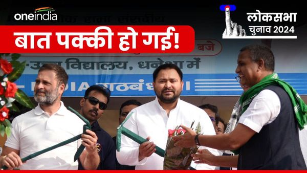 लोकसभा चुनाव: बिहार के महागठबंधन में निकल गया सीटों का फॉर्मूला! इन 9 सीटों पर लड़ सकती है कांग्रेस