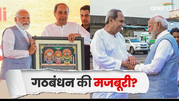 Lok Sabha Election: ओडिशा में बीजेपी-बीजेडी गठबंधन दोनों के लिए मजबूरी क्यों है?