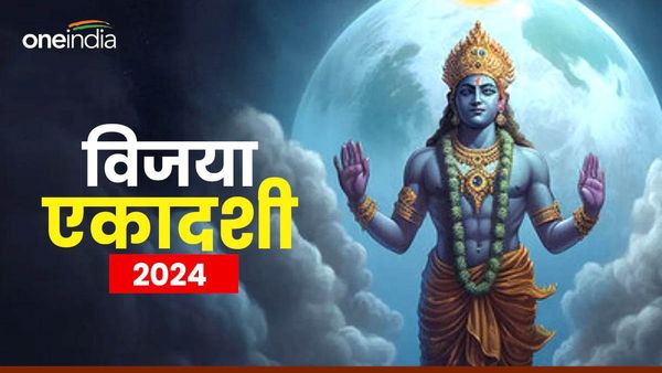 Vijaya Ekadashi 2024:  आज है विजया एकादशी,  क्या है मुहूर्त? 