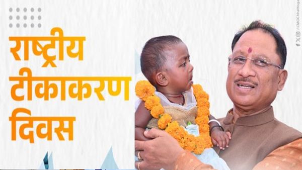 Chhattisgarh: पल्स पोलियो अभियान शुरू, सीएम विष्णुदेव साय ने कहा- पोलियो की खुराक छूटे न इस बारी