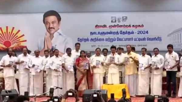 Lok Sabha Chunav 2024: DMK की कैंडिडेट लिस्ट जारी, लांच हुआ मैनिफेस्टो, देखें पूरी डिटेल