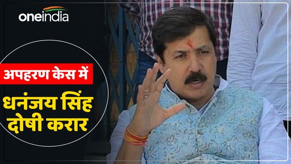 Jaunpur News: इंजीनियर अपहरण मामले में पूर्व सांसद धनंजय सिंह दोषी करार, कल सुनाई जाएगी सजा