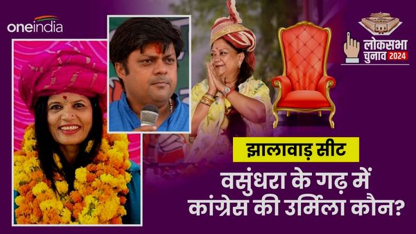 झालावाड़ लोकसभा सीट: मुकाबला दुष्‍यंत सिंह vs उर्मिला जैन, वसुंधरा के बेटे के खिलाफ चुनाव लड़ रही महिला कौन?