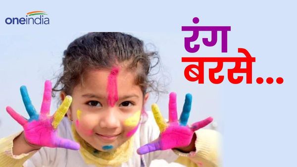 Happy Holi 2024 Wishes: 'आज ना छोड़ेंगे...', होली पर अपनों के भेजें ये प्यार भरे संदेश