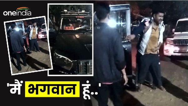 वन विभाग के एसडीओ ने की शर्मनाक हरकत, 'मैं भगवान हूं' बोलने वाले नशेड़ी का वीडियो वायरल