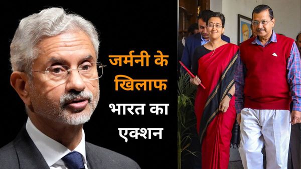 जर्मनी ने केजरीवाल की गिरफ्तारी पर दिया बयान तो गुस्साया भारत.. विदेश मंत्रालय ने उठाया बड़ा कदम