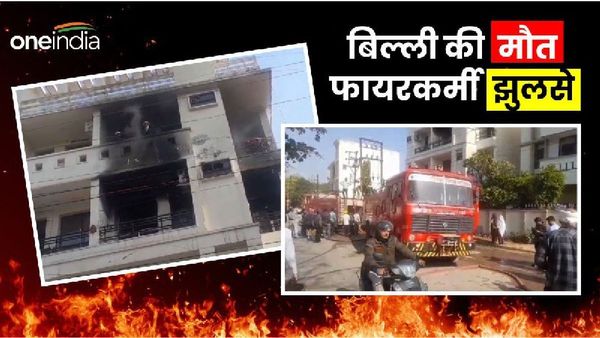 Gwalior News: हाई राइज बिल्डिंग में कुकिंग गैस सिलेंडर से लगी आग, धमाके की आवाज से सहमे लोग