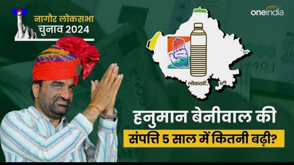 Hanuman Beniwal Net Worth: RLP चीफ हनुमान बेनीवाल की संपत्ति 5 साल में कितनी बढ़ी? ज्‍योति मिर्धा ज्‍यादा अमीर