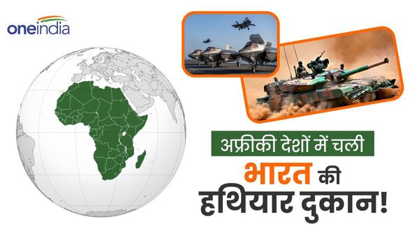 अफ्रीकी देशों में चल निकली भारत की हथियार दुकान.. इस देश के साथ आखिरी स्टेज में विशालकाय रक्षा समझौता