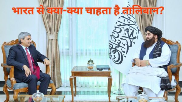 डिप्लोमेसी, इकोनॉमी और ट्रेड.. दोस्ती की तरफ बढ़ रहे हैं भारत-तालिबान? अधिकारियों की मुलाकात, क्या हुई बात