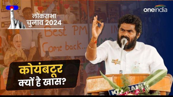 Lok Sabha Election: बीजेपी ने कोयंबटूर से अन्नामलाई को क्यों बनाया उम्मीदवार? काफी गहरा है नाता